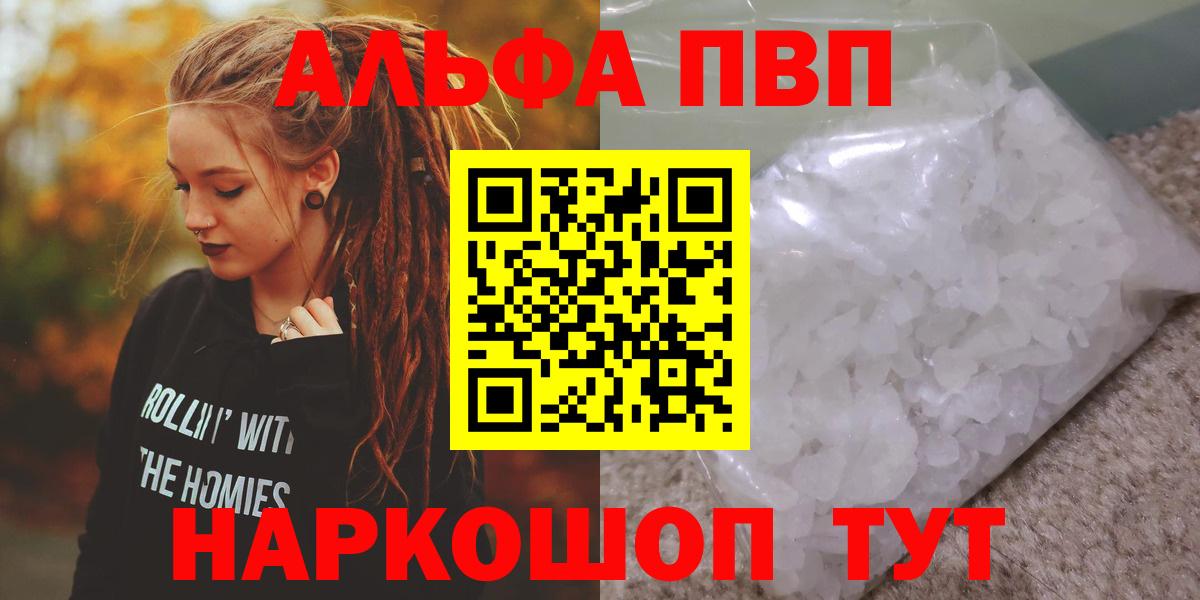 А ПВП VHQ  Альфа ПВП Crystall  Кандалакша  Alpha PVP кристаллы  Вход с VPN 