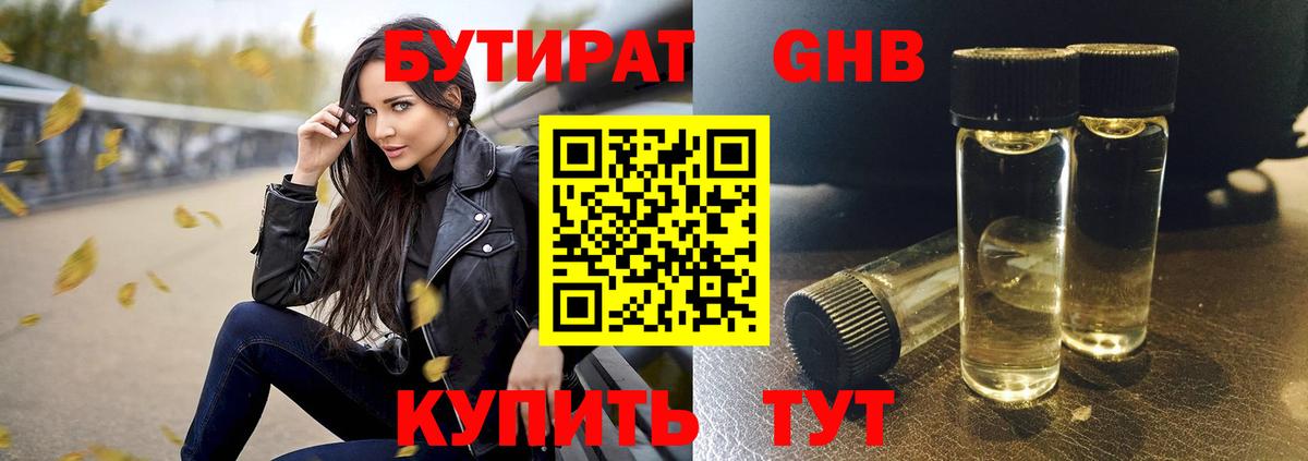 Бутират вода Кандалакша