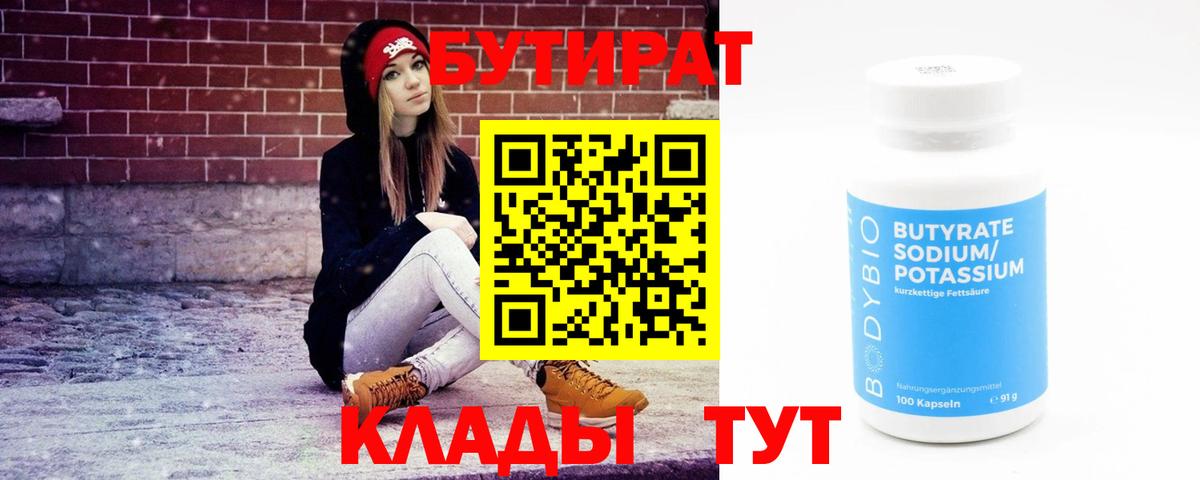 БУТИРАТ 99%  Вход с VPN  Кандалакша 