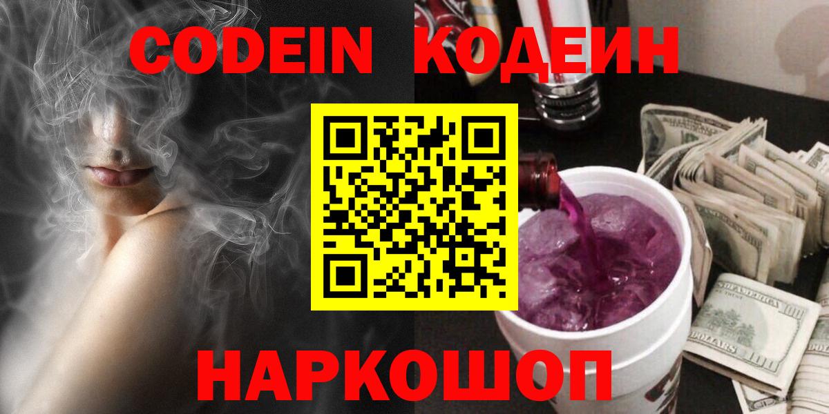Кандалакша  Кодеиновый сироп Lean напиток Lean (лин)  Codein Purple Drank  Вход с VPN 
