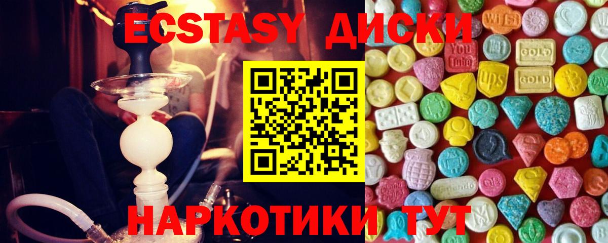 ЭКСТАЗИ диски  Вход с VPN  Кандалакша  Экстази  Экстази ешки 