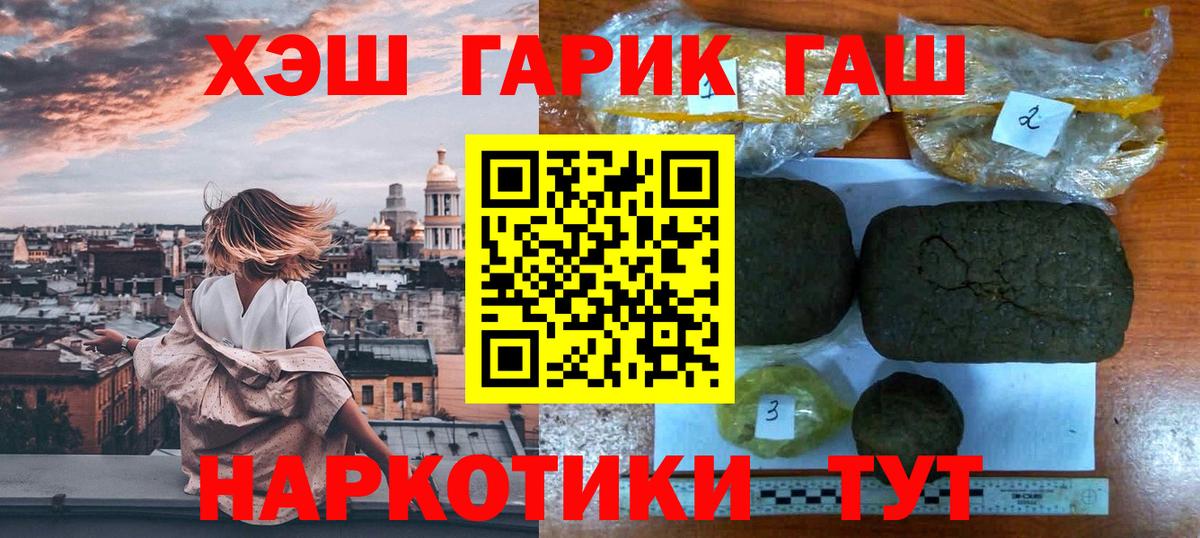 ГАШ гарик  ГАШИШ 40% ТГК  Вход с VPN  Кандалакша 