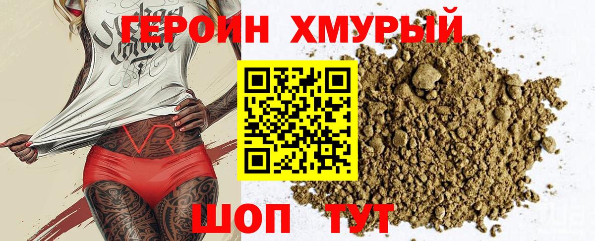 Героин хмурый Кандалакша